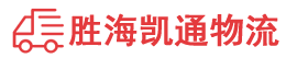 揭阳到大连物流公司